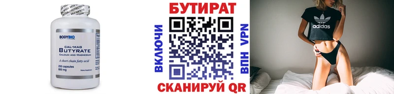 Бутират оксана  Каспийск 