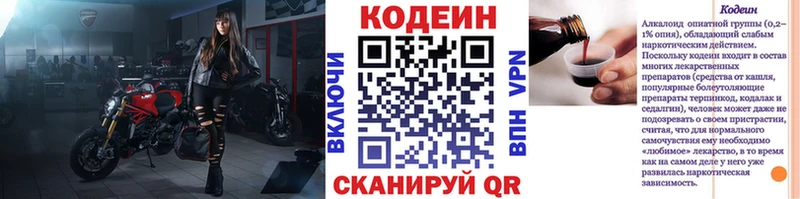 Кодеин напиток Lean (лин)  hydra ТОР  Каспийск 